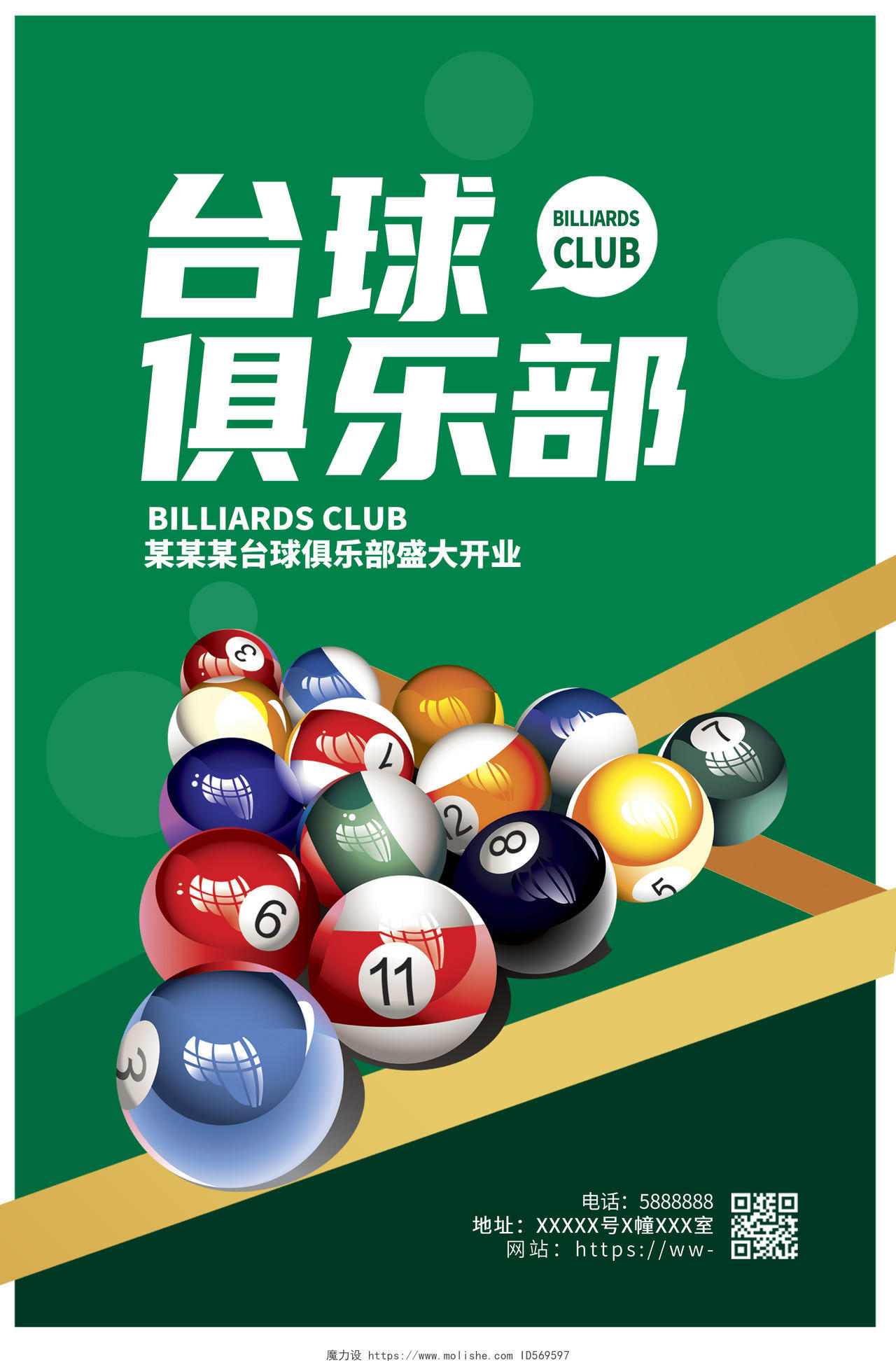 绿色时尚台球俱乐部宣传海报设计台球海报展板